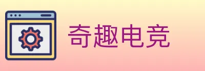 奇趣电竞 Logo